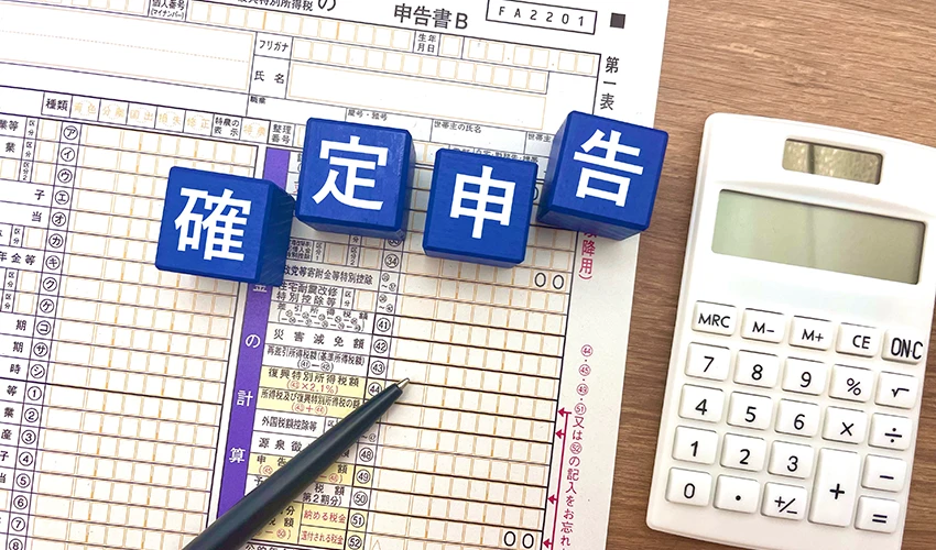 確定申告と電卓のイメージ
